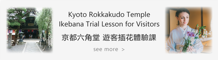 Ikenobo Ikebana Trial lesson
